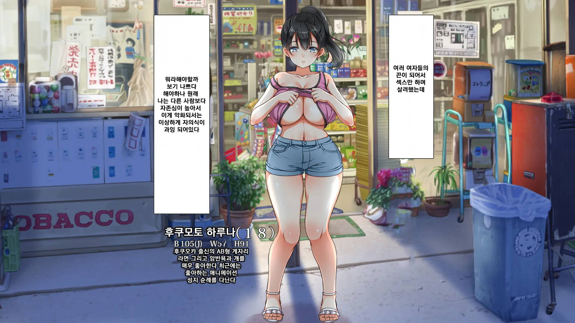 Lucky Dosukebe! Kouhen | 럭키 스케베! 후편